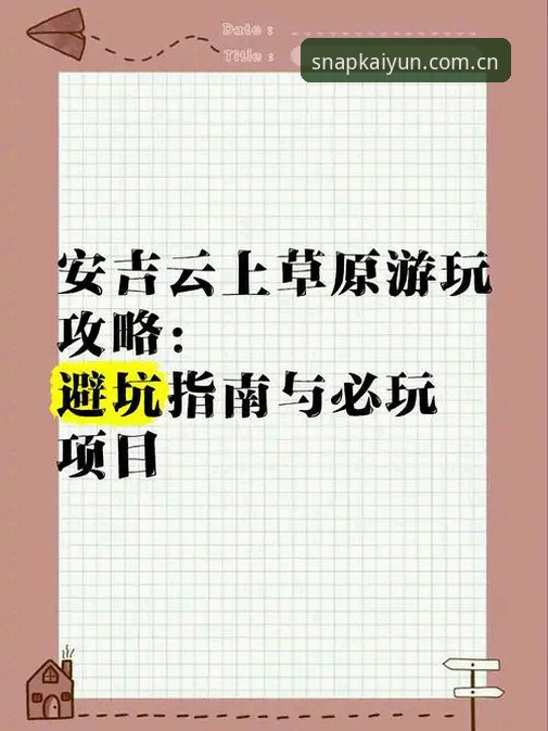 开云官方下载足球数据 开云官方下载足球数据实用评测:从安装到使用,这几条避坑指南你得看